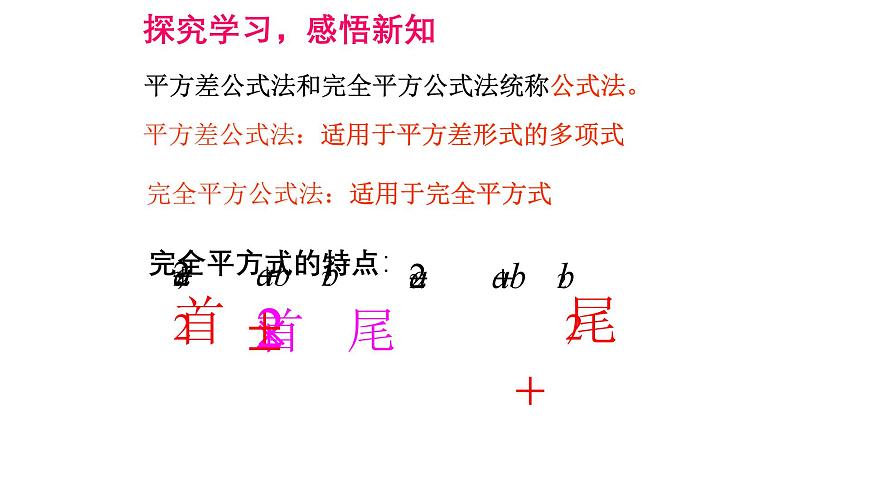 4.3.2 公式法 北师大版数学八年级下册课件第6页