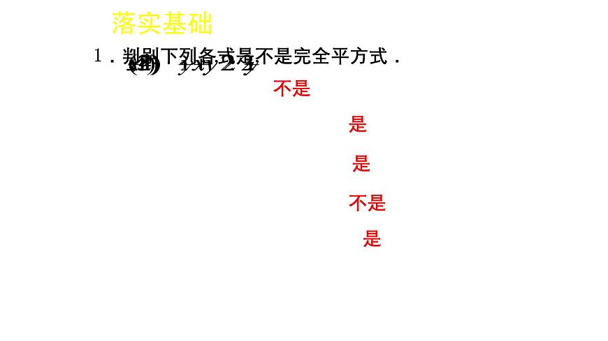 4.3.2 公式法 北师大版数学八年级下册课件第8页