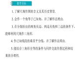 4.4 用尺规作三角形 北师大版数学七年级下册课件课件