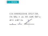 4.4 用尺规作三角形 北师大版数学七年级下册课件课件