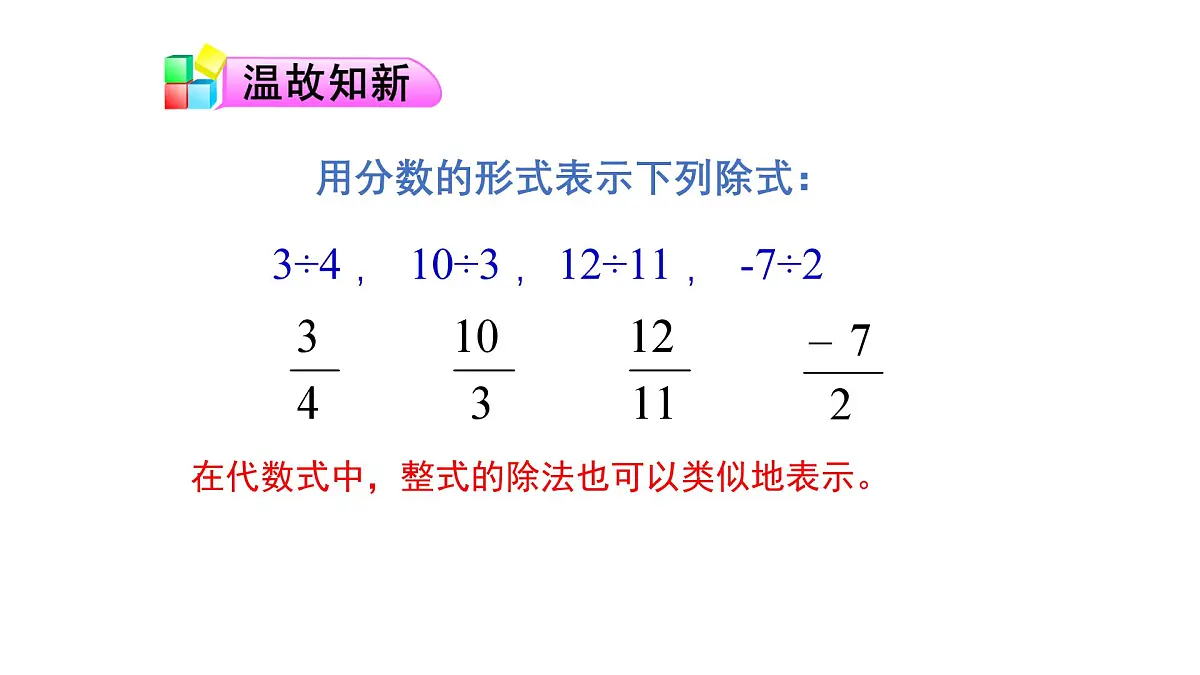 5.1 认识分式 北师大版数学八年级下册课件第2页