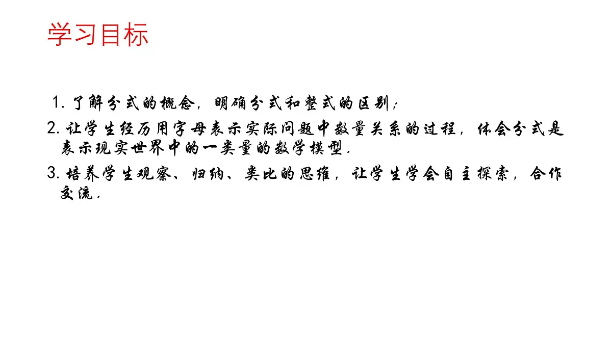 5.1 认识分式 北师大版数学八年级下册课件第3页