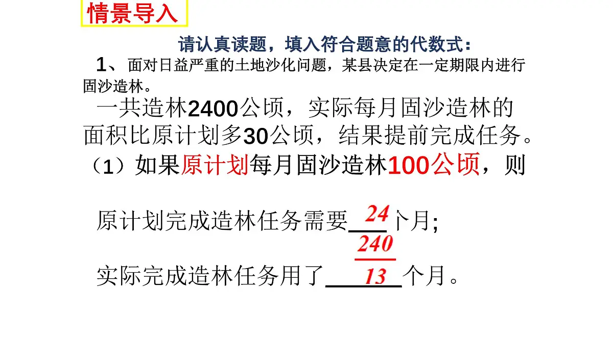 5.1 认识分式 北师大版数学八年级下册课件第5页