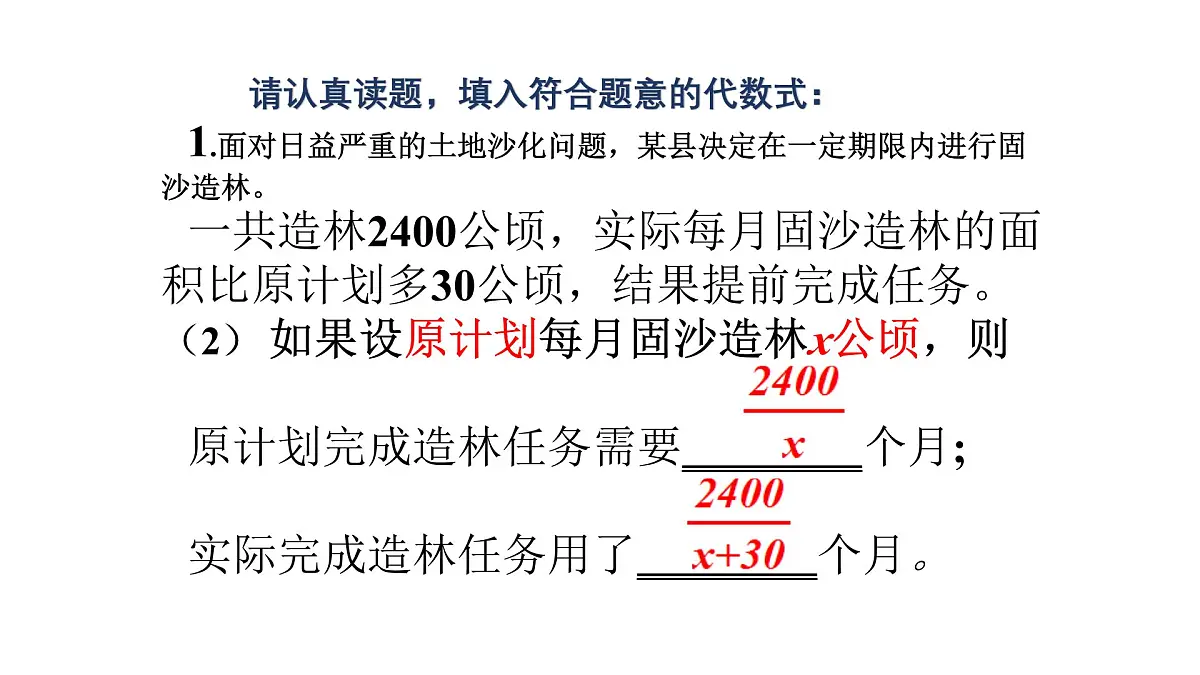 5.1 认识分式 北师大版数学八年级下册课件第6页