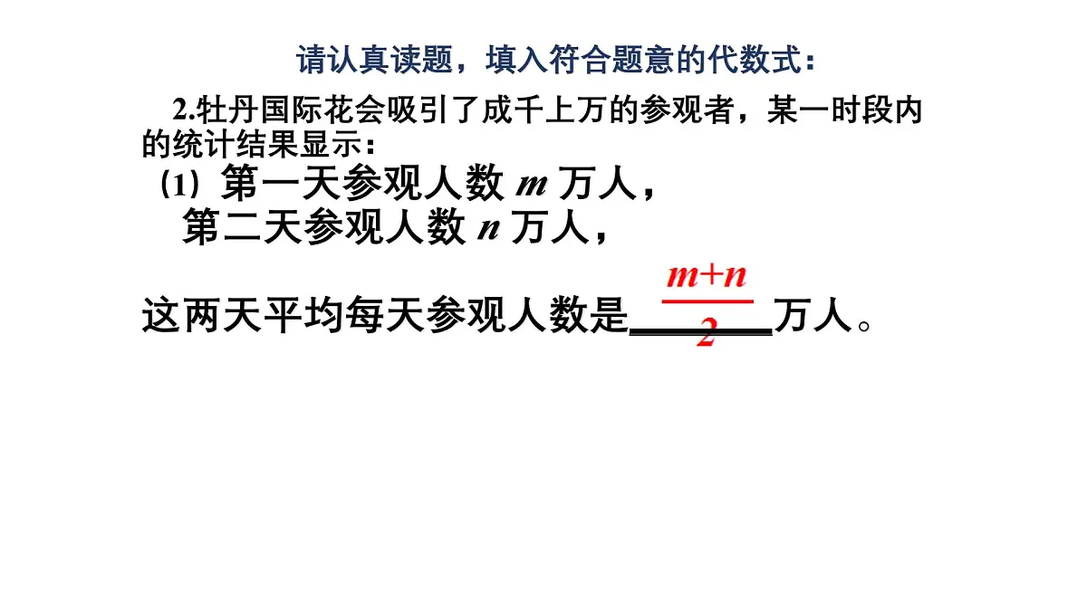 5.1 认识分式 北师大版数学八年级下册课件第7页