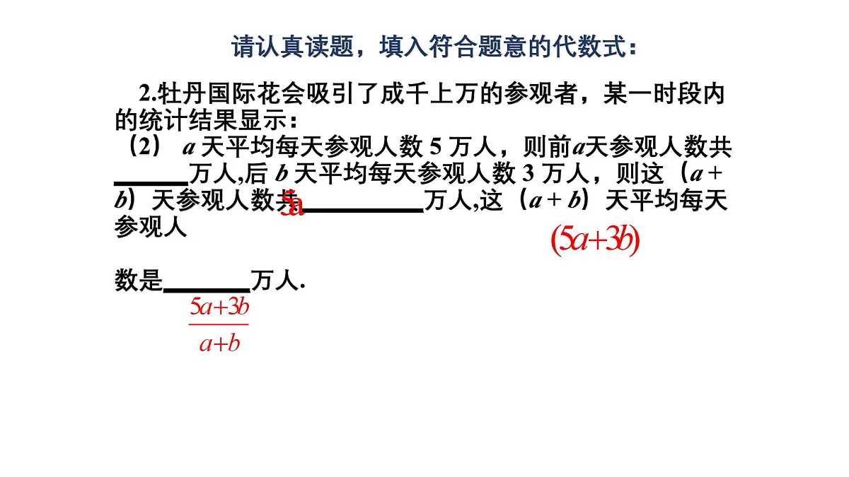 5.1 认识分式 北师大版数学八年级下册课件第8页