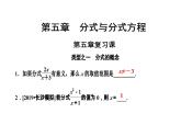 第5章 分式与分式方程复习课 初中数学北师版八年级数学下册课件