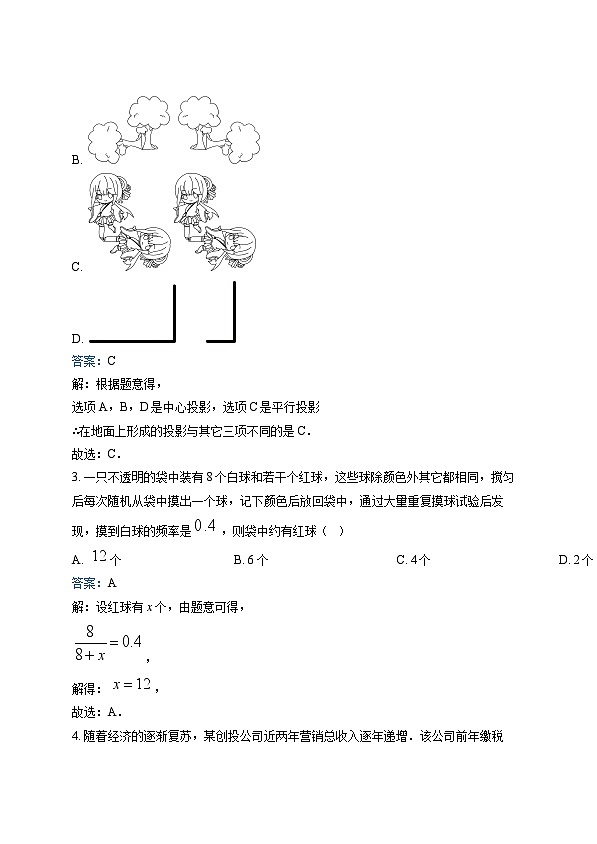 辽宁省沈阳市部分学校2025届九年级上学期第二次月考数学试卷(含解析)第2页