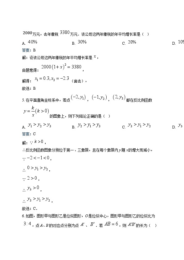 辽宁省沈阳市部分学校2025届九年级上学期第二次月考数学试卷(含解析)第3页