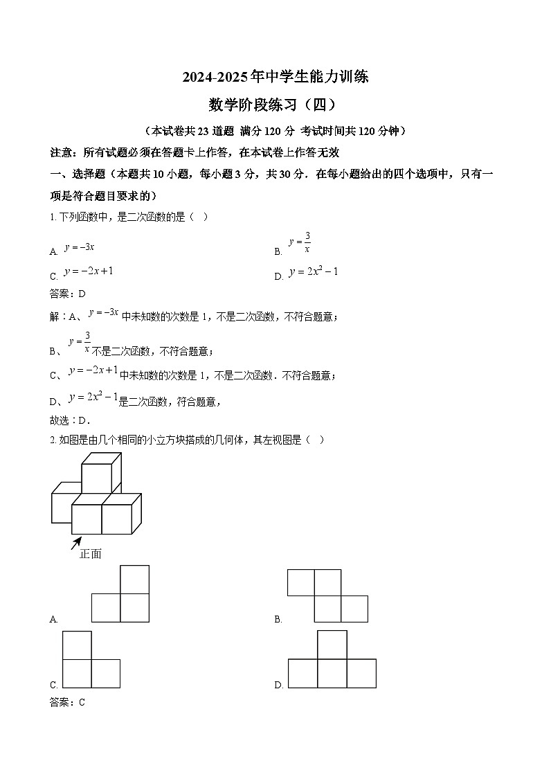 辽宁省铁岭市昌图县名校协作2025届九年级上学期12月月考数学试卷(含解析)第1页