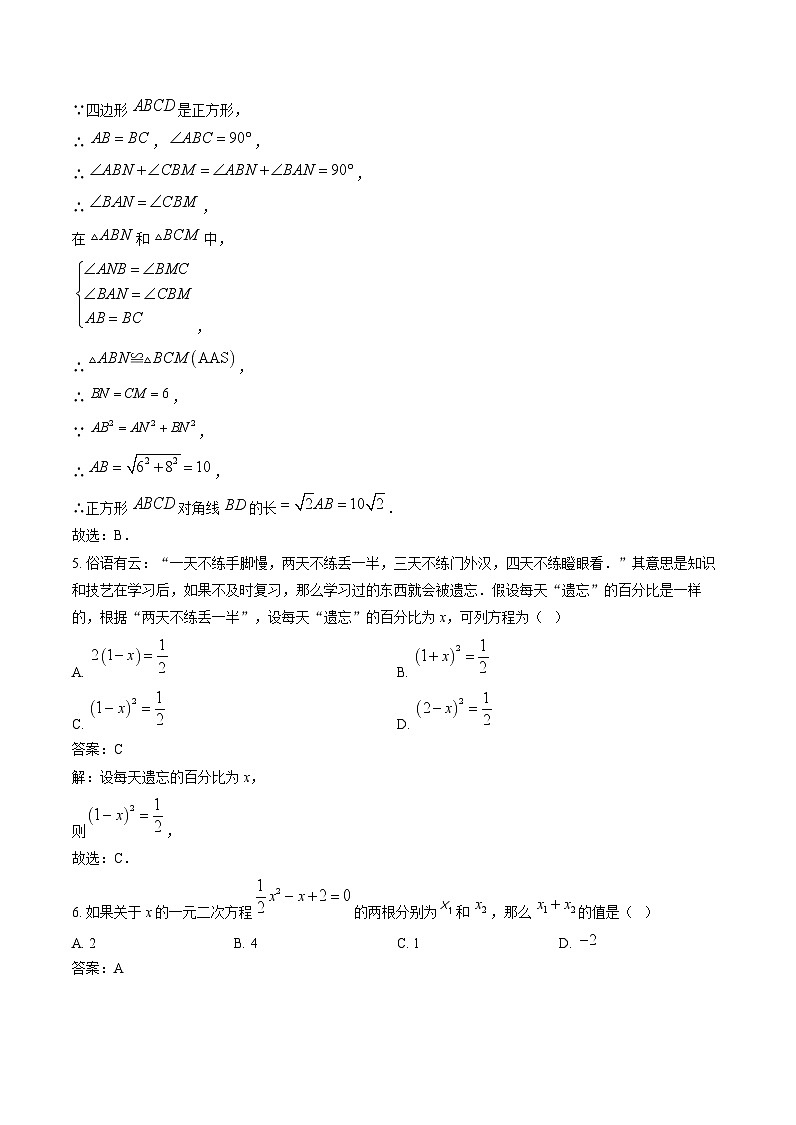 辽宁省铁岭市昌图县名校协作2025届九年级上学期12月月考数学试卷(含解析)第3页