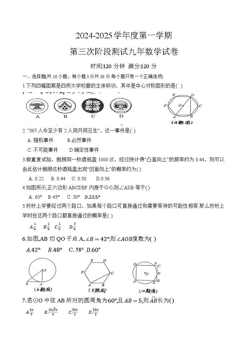 辽宁省铁岭市铁岭县2025届九年级上学期12月月考数学试卷(含答案)第1页