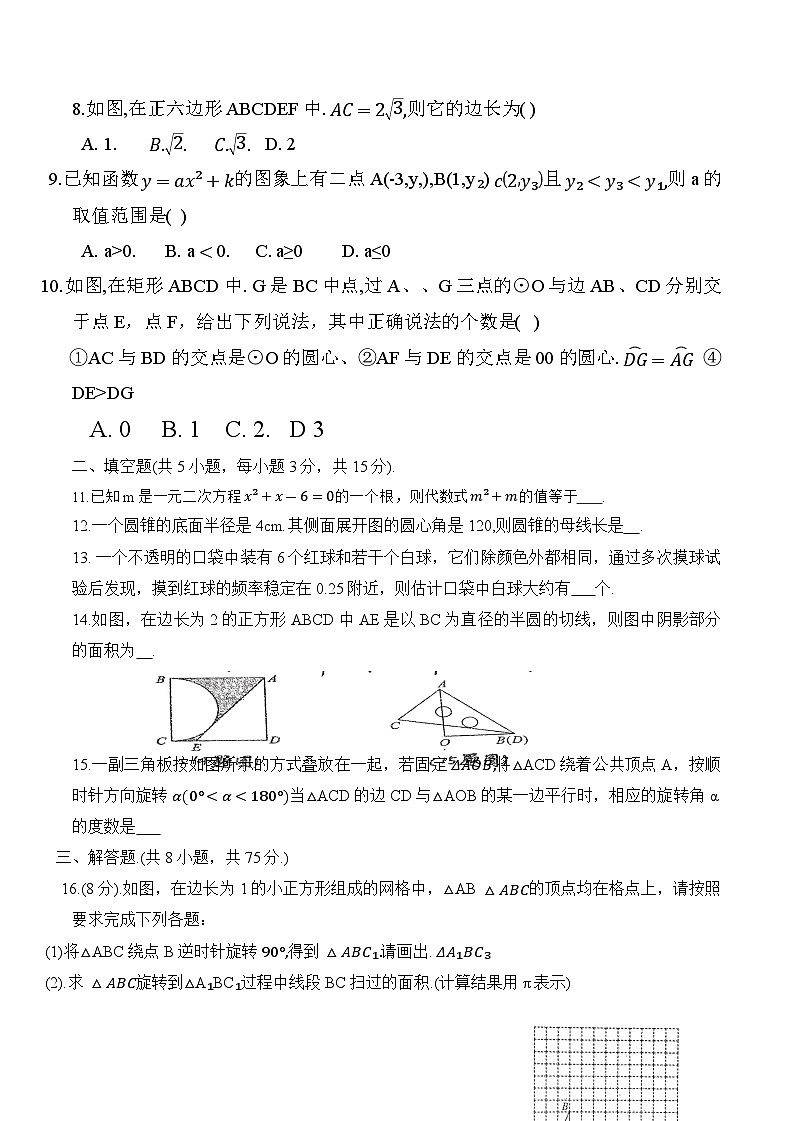辽宁省铁岭市铁岭县2025届九年级上学期12月月考数学试卷(含答案)第2页