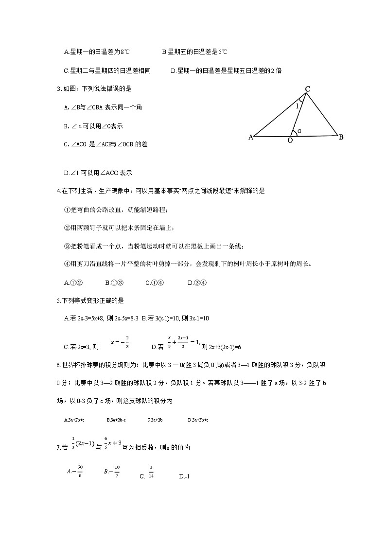 山东省菏泽市曹县2024-2025学年七年级上学期1月期末素质教育质量检测数学试卷(含答案)第2页