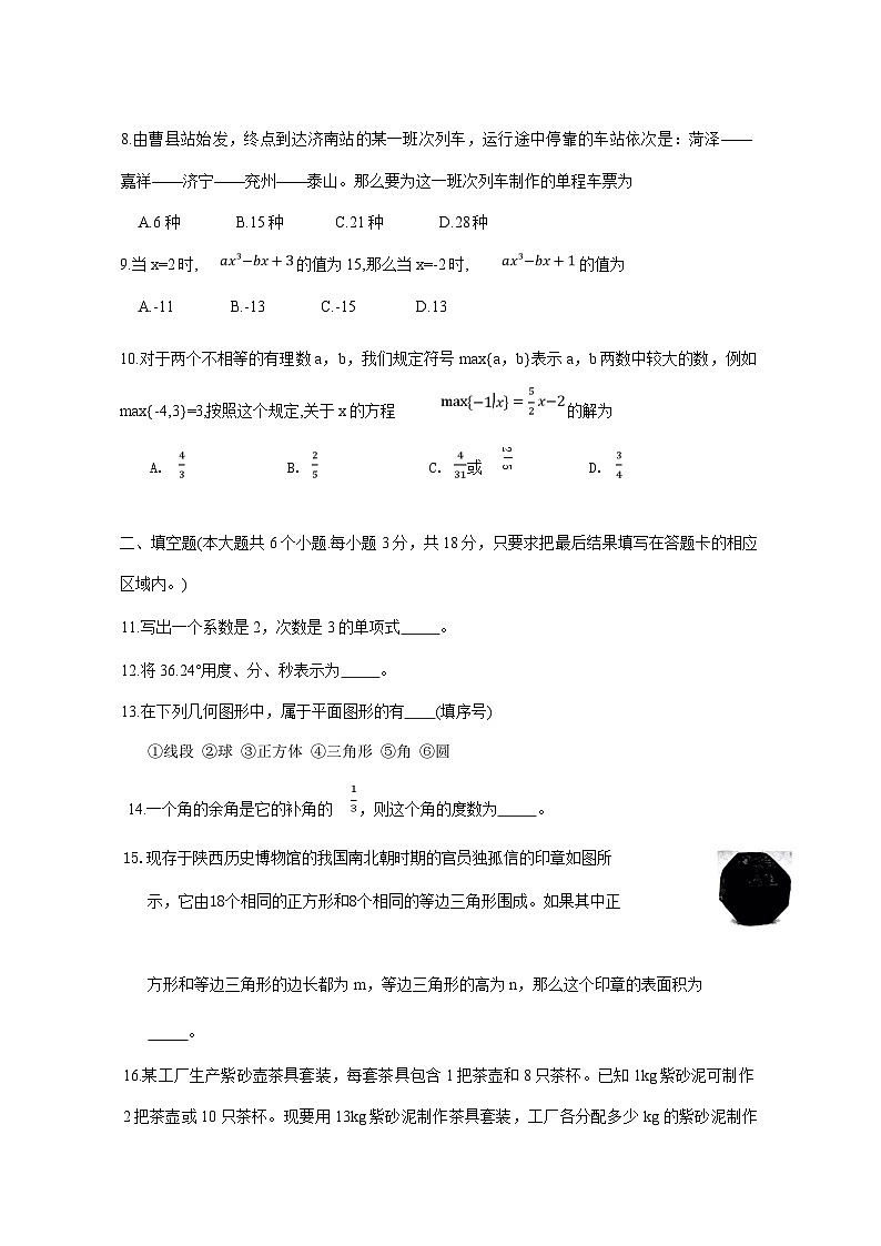 山东省菏泽市曹县2024-2025学年七年级上学期1月期末素质教育质量检测数学试卷(含答案)第3页