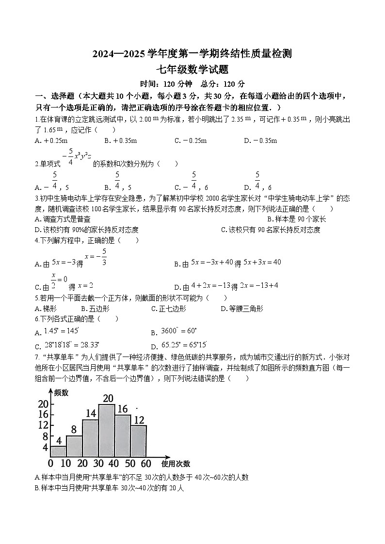山东省菏泽市鄄城县2024-2025学年七年级上学期期末考试数学试卷(含答案)第1页