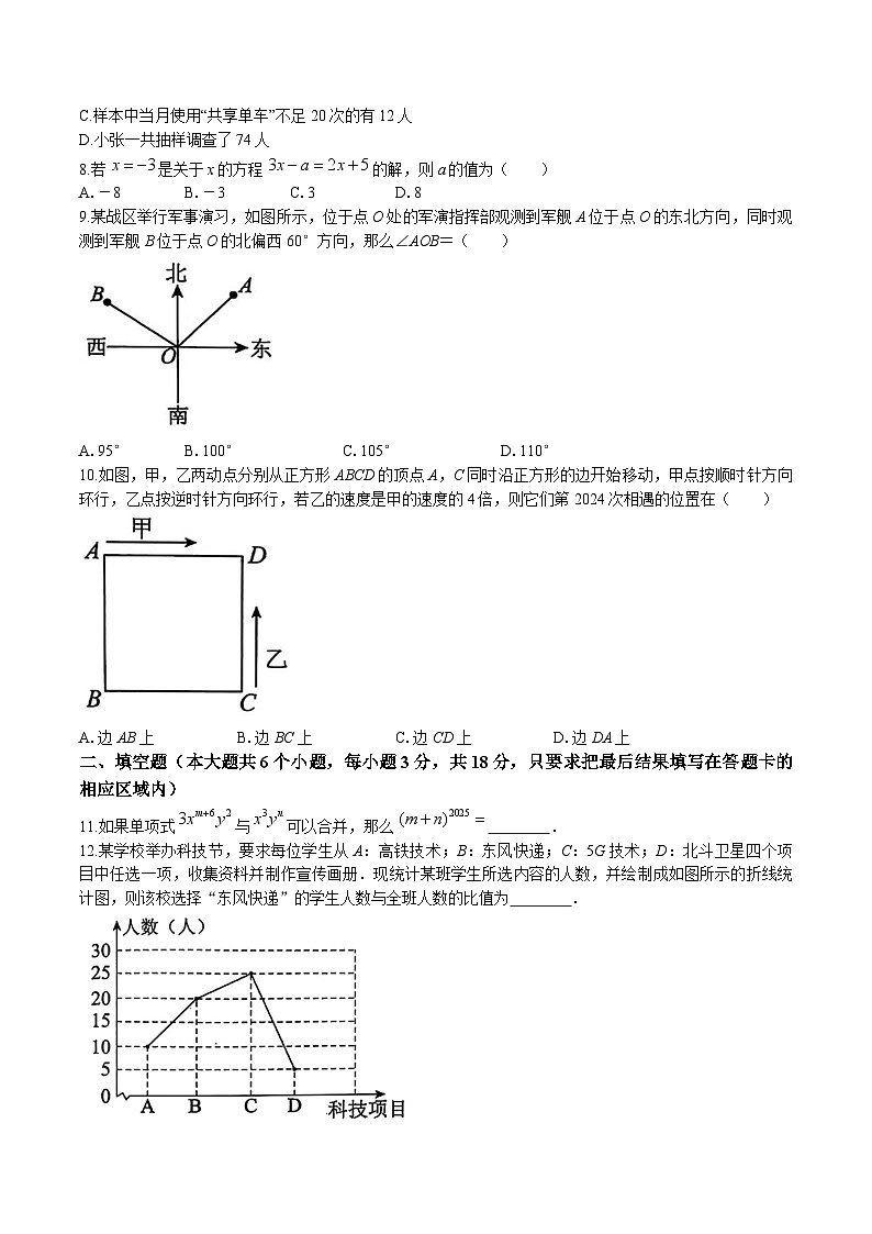 山东省菏泽市鄄城县2024-2025学年七年级上学期期末考试数学试卷(含答案)第2页