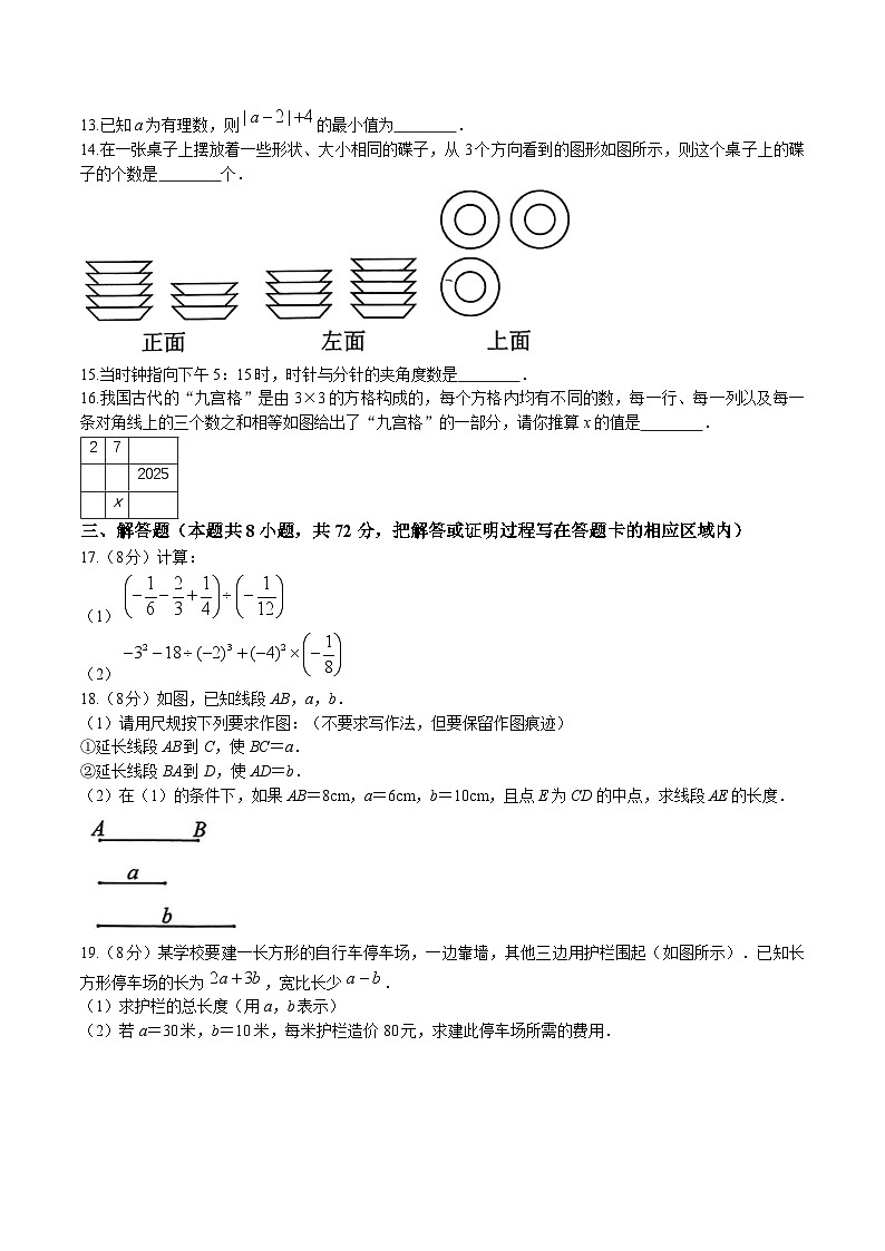 山东省菏泽市鄄城县2024-2025学年七年级上学期期末考试数学试卷(含答案)第3页