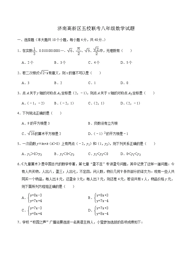 山东省济南市高新区五校2024-2025学年八年级上学期12月月考数学试卷(含答案)第1页