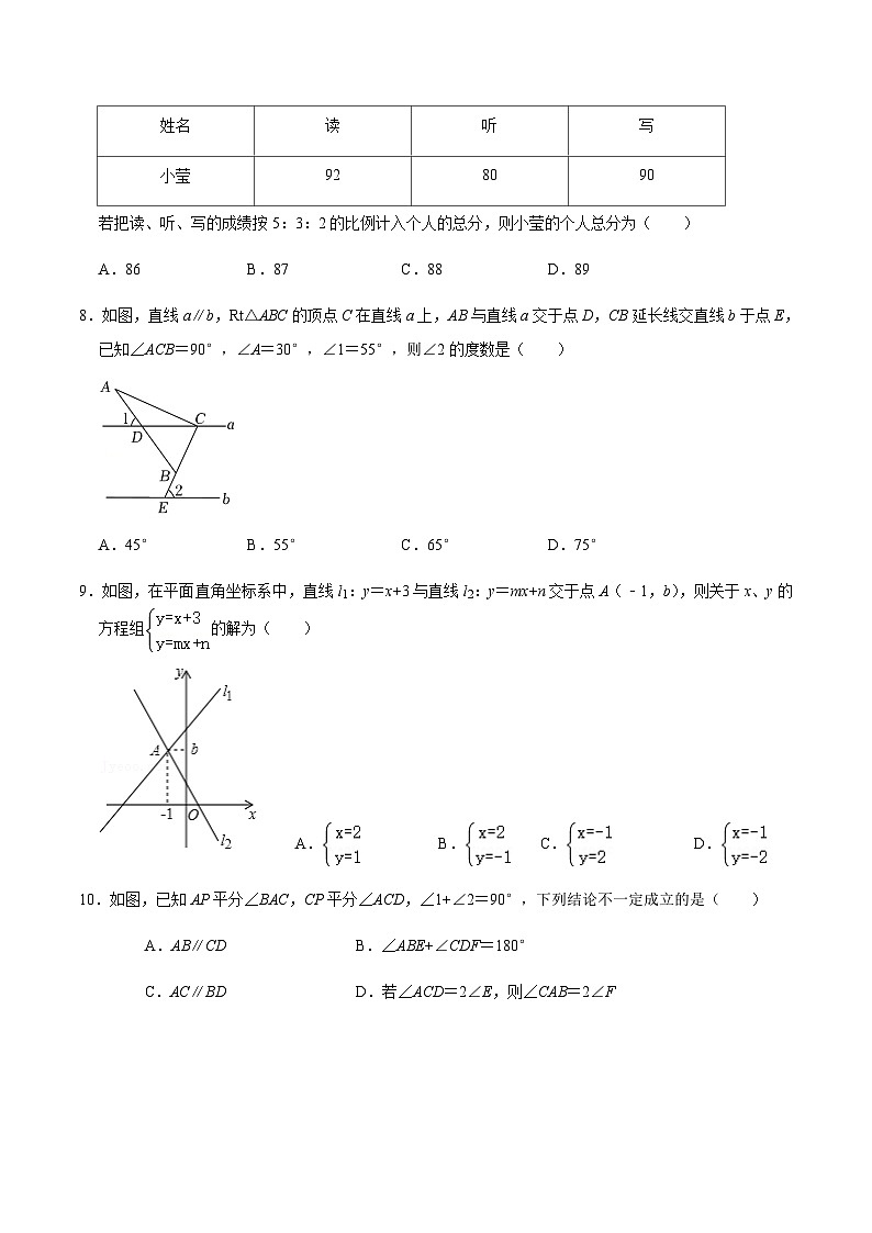 山东省济南市高新区五校2024-2025学年八年级上学期12月月考数学试卷(含答案)第2页