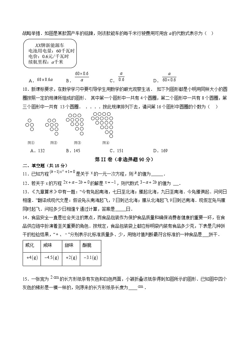 山西省运城市九县2024-2025学年七年级上学期12月联考数学试卷(含答案)第3页