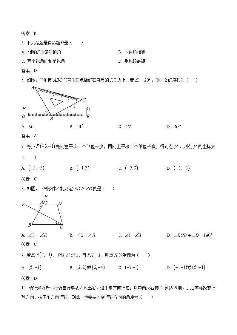 山西省运城市盐湖区2023-2024学年七年级下学期4月期中考试数学试卷(含答案)第2页