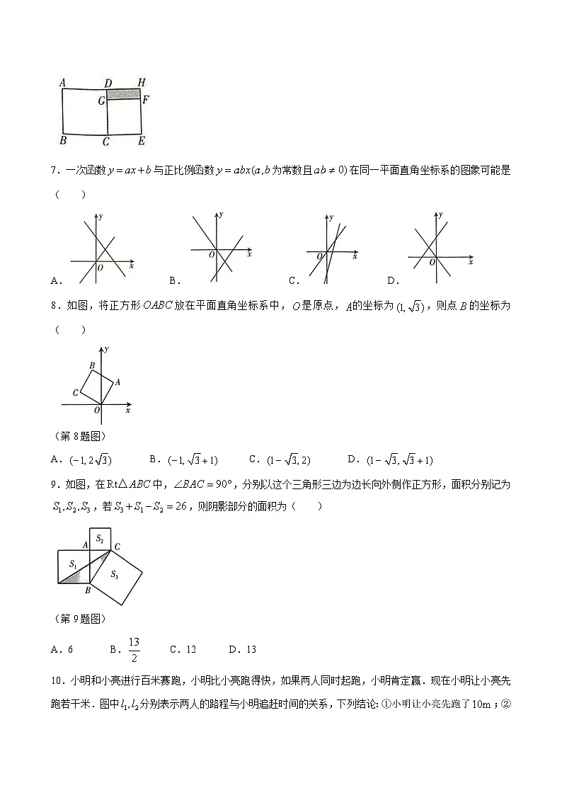 山西省运城市盐湖区2024-2025学年八年级上学期期中考试数学试卷(含答案)第2页