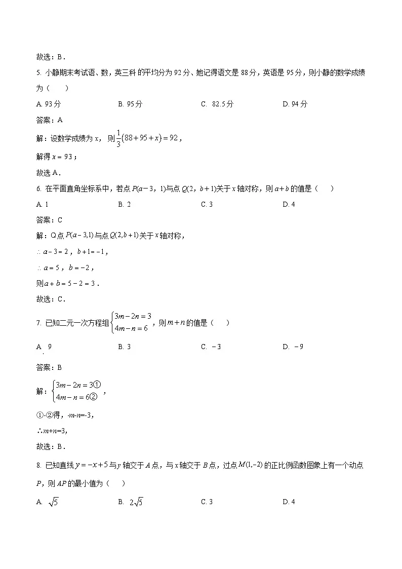 陕西省汉中市2023-2024学年八年级上学期期末考试数学试卷(含解析)第2页