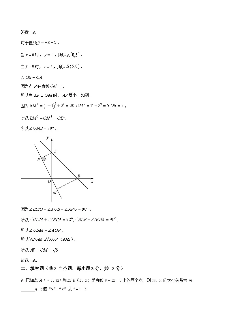 陕西省汉中市2023-2024学年八年级上学期期末考试数学试卷(含解析)第3页