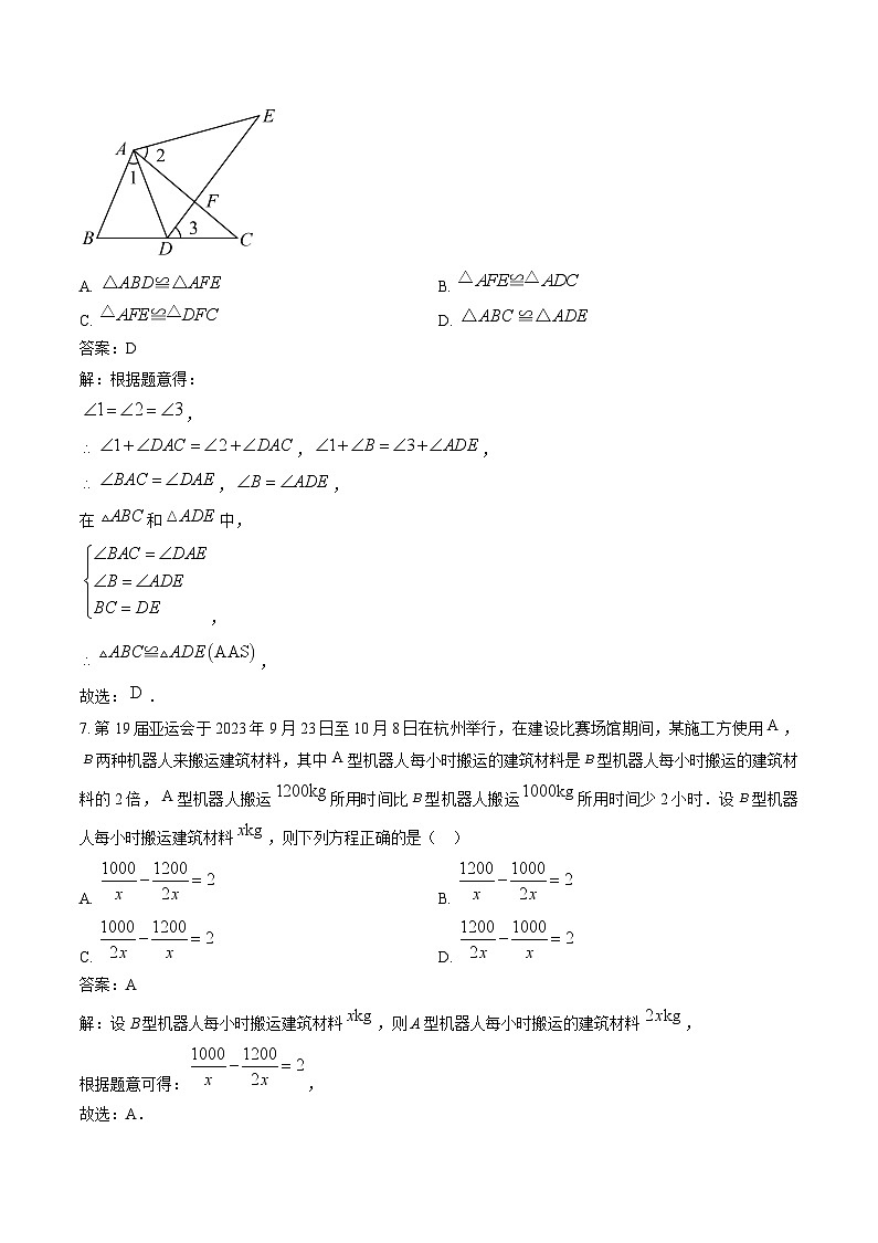 陕西省渭南市韩城市2023-2024学年八年级上学期期末学业水平检测数学试卷(含解析)第3页