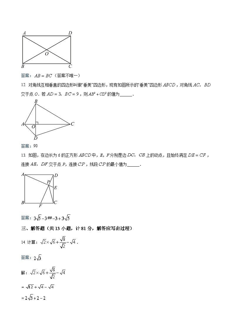 陕西省渭南市韩城市2023-2024学年八年级下学期期中考试数学试卷(含答案)第3页