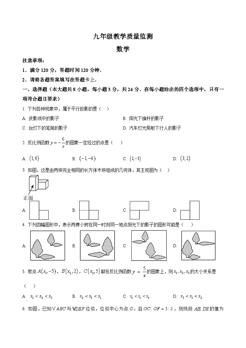 陕西省西安市城六区校联考2025届九年级上学期11月月考数学试卷(含答案)第1页
