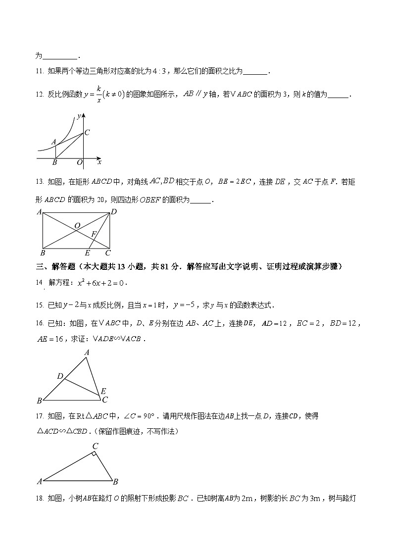 陕西省西安市城六区校联考2025届九年级上学期11月月考数学试卷(含答案)第3页