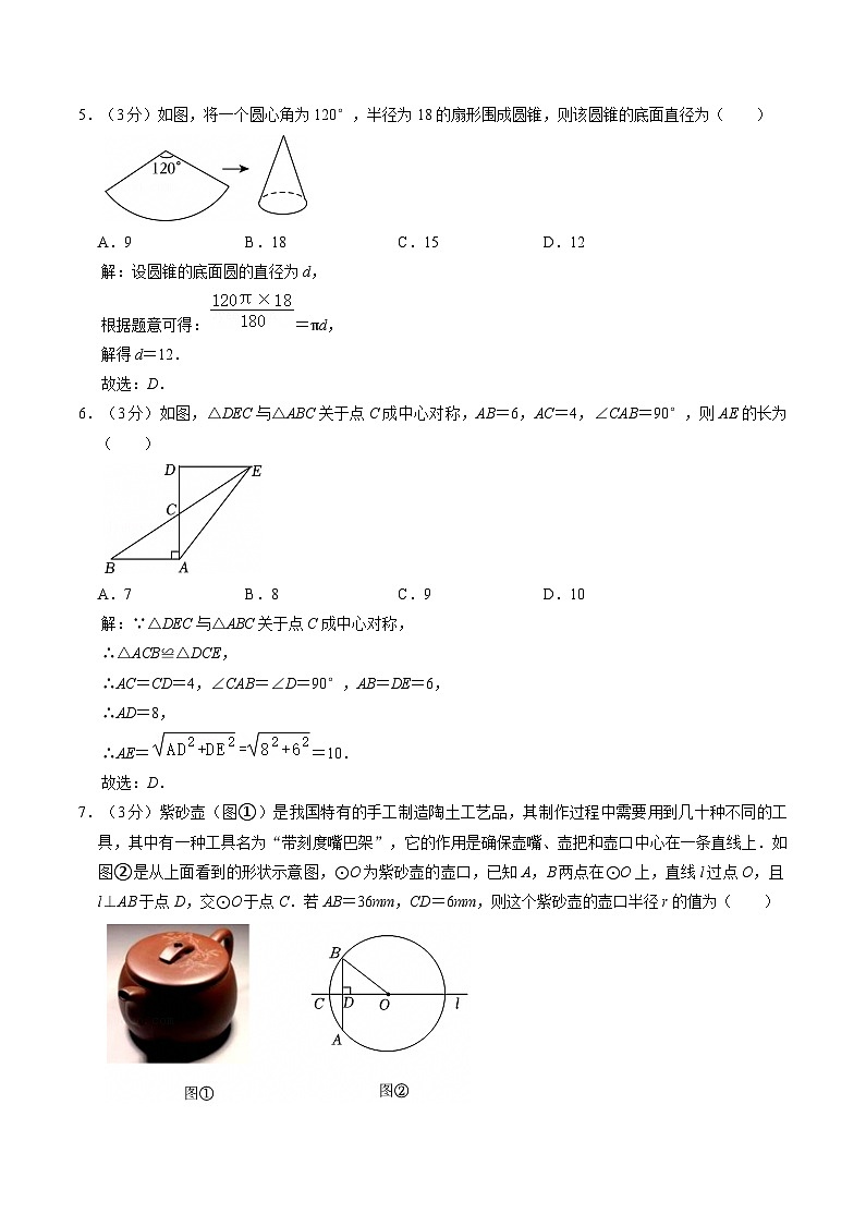 陕西省西安市临潼区部分学校2025届九年级上学期期末考试数学试卷(含解析)第2页