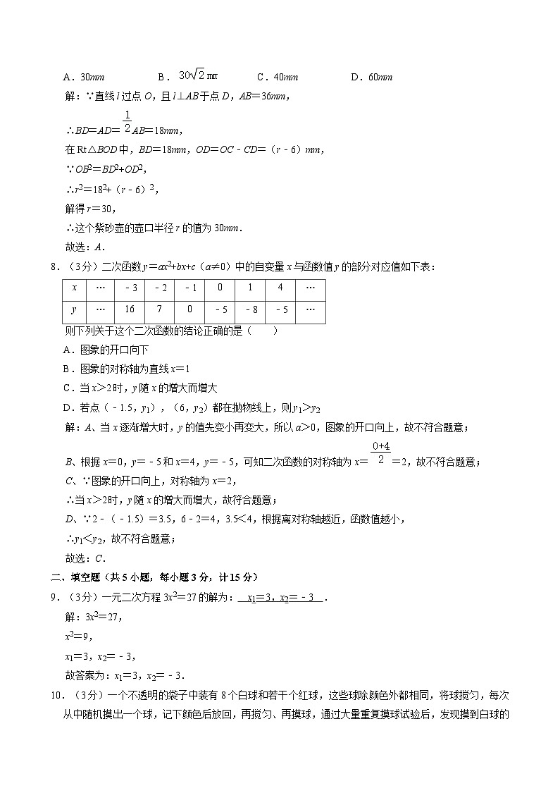 陕西省西安市临潼区部分学校2025届九年级上学期期末考试数学试卷(含解析)第3页