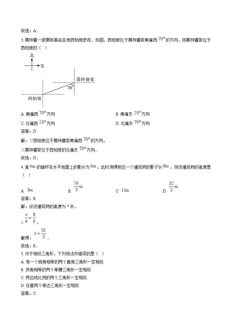 陕西省西安市铁一中学2025届九年级上学期第二次月考数学试卷(含解析)第2页