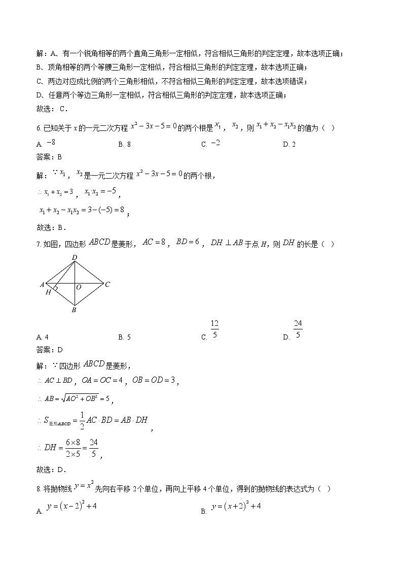 陕西省西安市铁一中学2025届九年级上学期第二次月考数学试卷(含解析)第3页