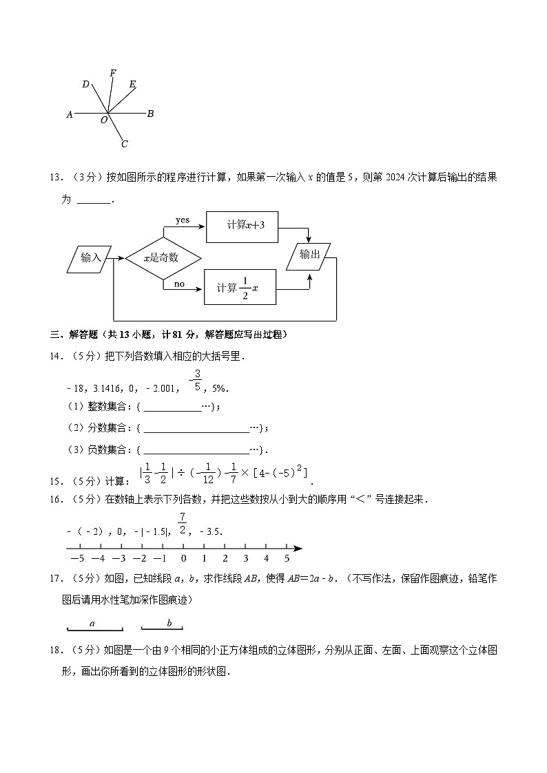 陕西省西安市长安区2024-2025学年七年级上学期第三次月考数学试卷(含解析)第3页