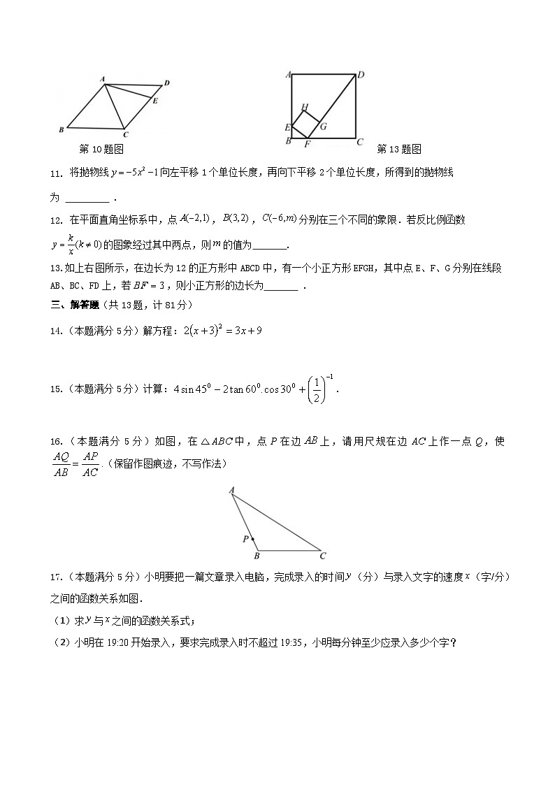 陕西省咸阳市泾阳县2024届九年级上学期期末考试数学试卷(含答案)第3页