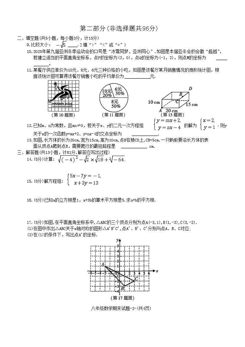 陕西省咸阳市秦都区2024-2025学年八年级上学期1月期末考试数学试卷(含答案)第2页