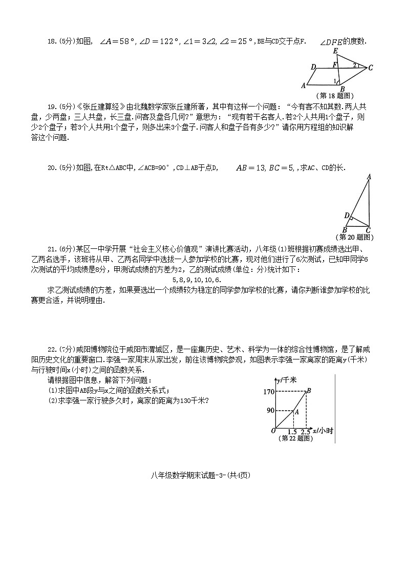 陕西省咸阳市秦都区2024-2025学年八年级上学期1月期末考试数学试卷(含答案)第3页