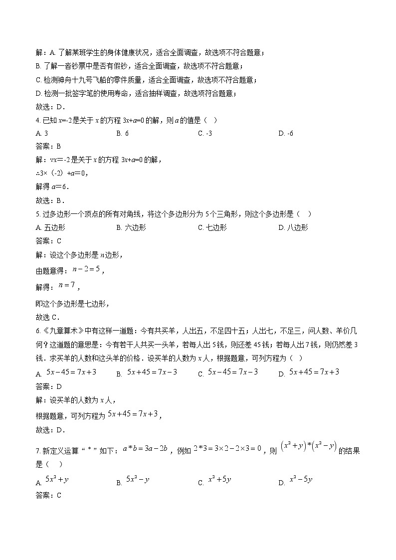 陕西省咸阳市秦都区2024-2025学年七年级上学期1月期末考试数学试卷(含解析)第2页