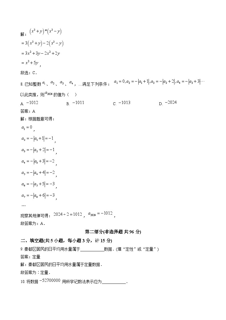 陕西省咸阳市秦都区2024-2025学年七年级上学期1月期末考试数学试卷(含解析)第3页