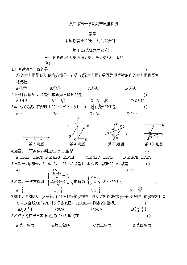 陕西省咸阳市实验中学2024-2025学年八年级上学期期末质量检测数学试卷(含答案)第1页