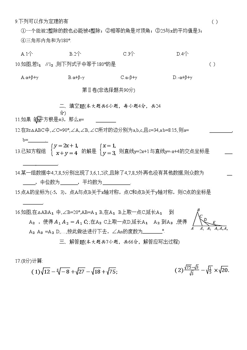 陕西省咸阳市实验中学2024-2025学年八年级上学期期末质量检测数学试卷(含答案)第2页
