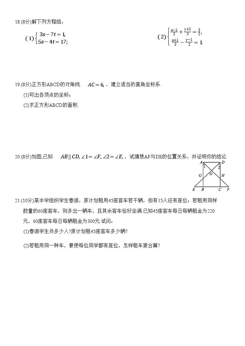陕西省咸阳市实验中学2024-2025学年八年级上学期期末质量检测数学试卷(含答案)第3页