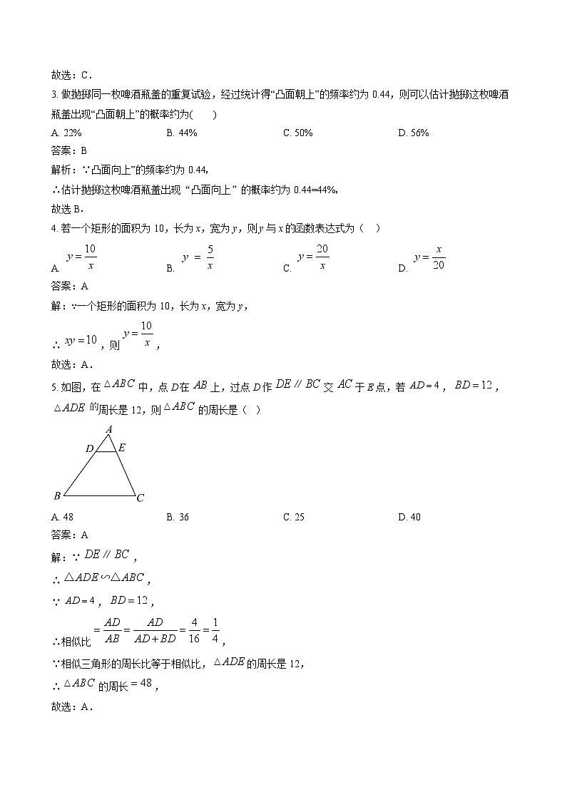 陕西省榆林市府谷县2025届九年级上学期期末质量抽样检测数学试卷(含解析)第2页