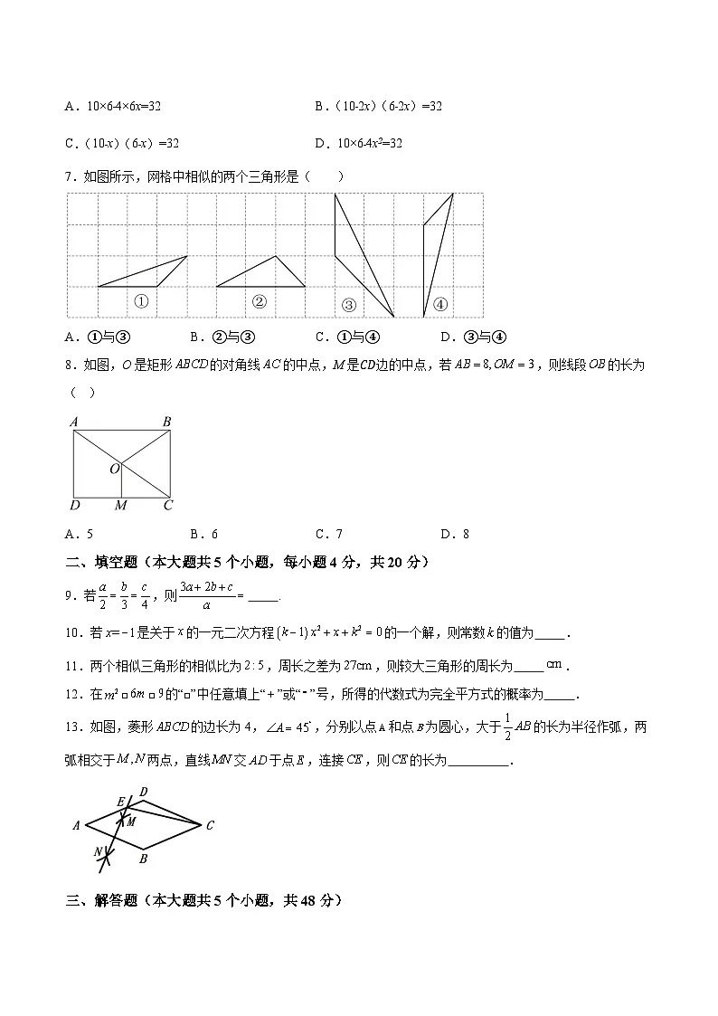 四川省成都市双流区立格实验学校2025届九年级上学期月考数学试卷(含解析)第2页