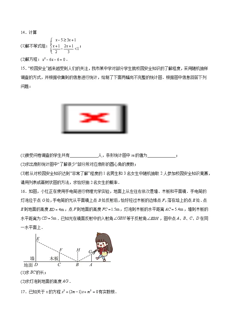 四川省成都市双流区立格实验学校2025届九年级上学期月考数学试卷(含解析)第3页