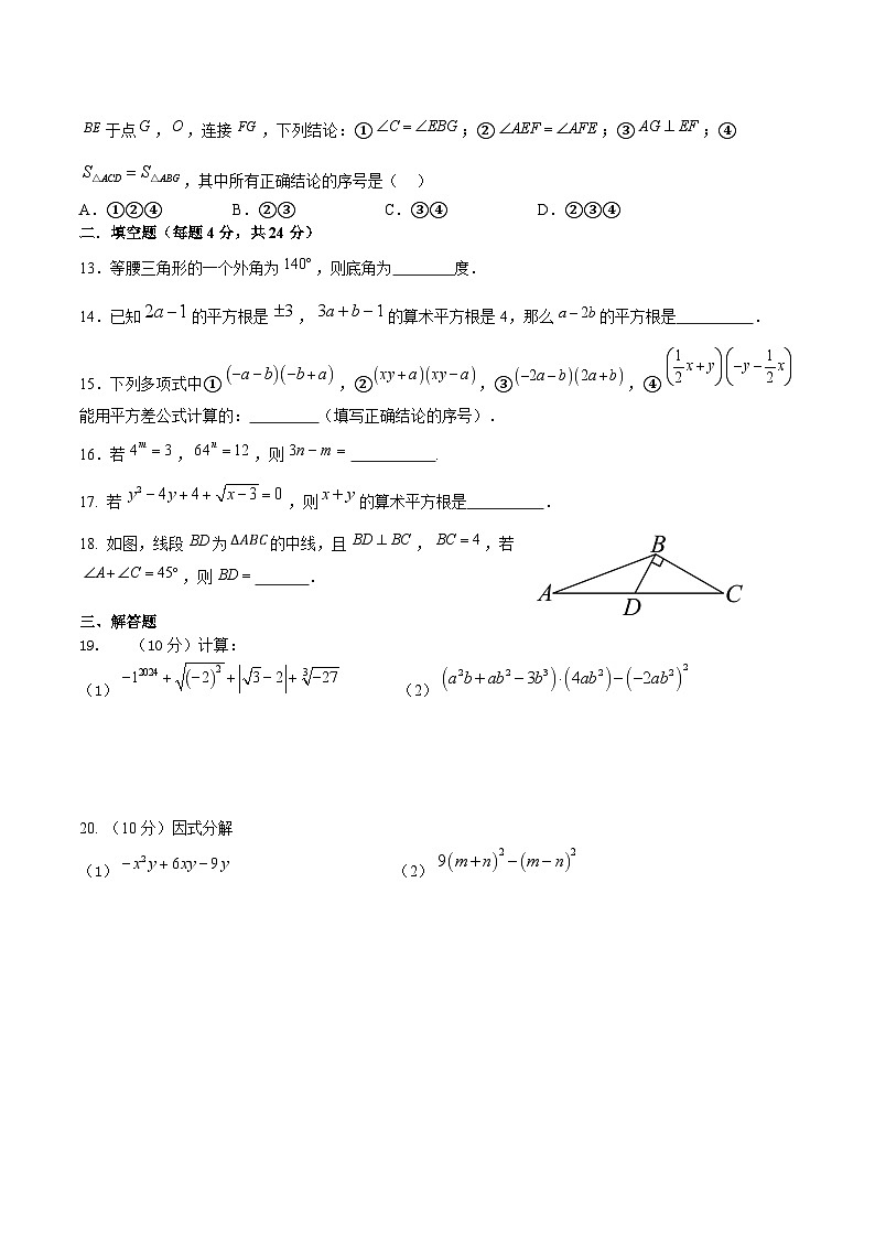 四川省眉山市洪雅县校际联合2024-2025学年八年级上学期12月期末考试数学试卷(含答案)第3页